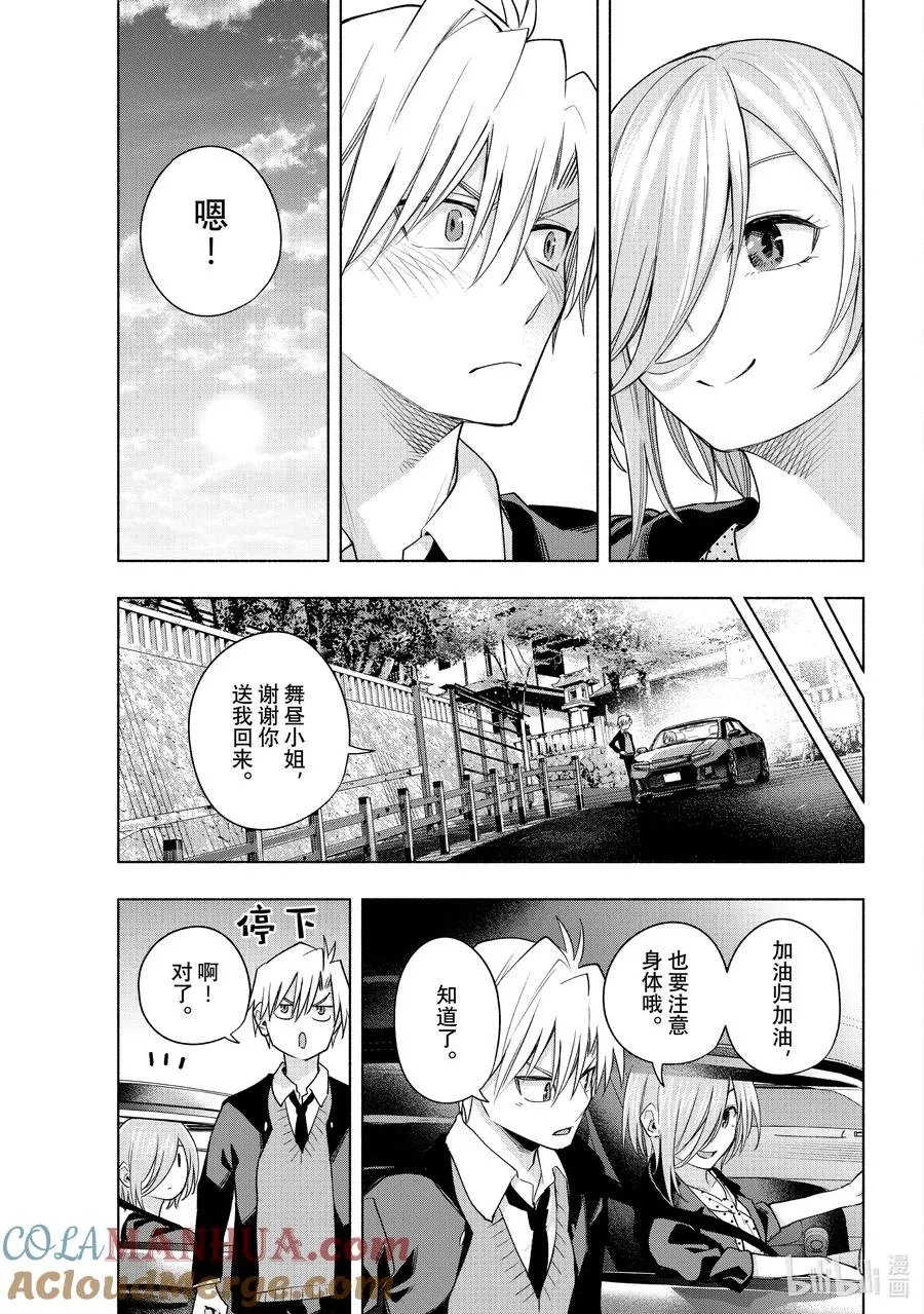 89 体贴的舞昼 第17页