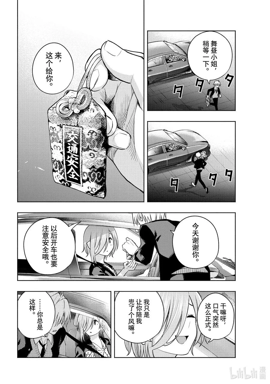 89 体贴的舞昼 第18页
