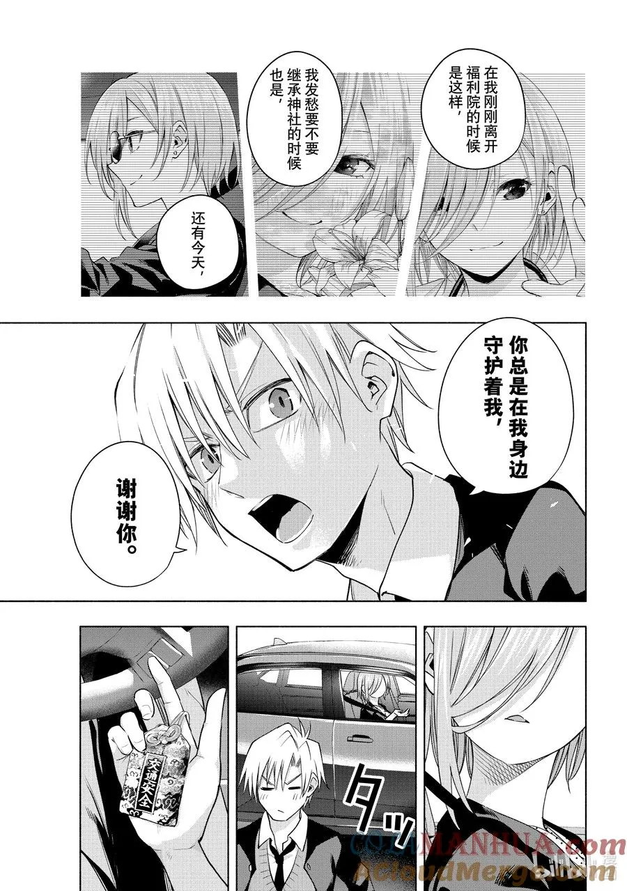 89 体贴的舞昼 第19页