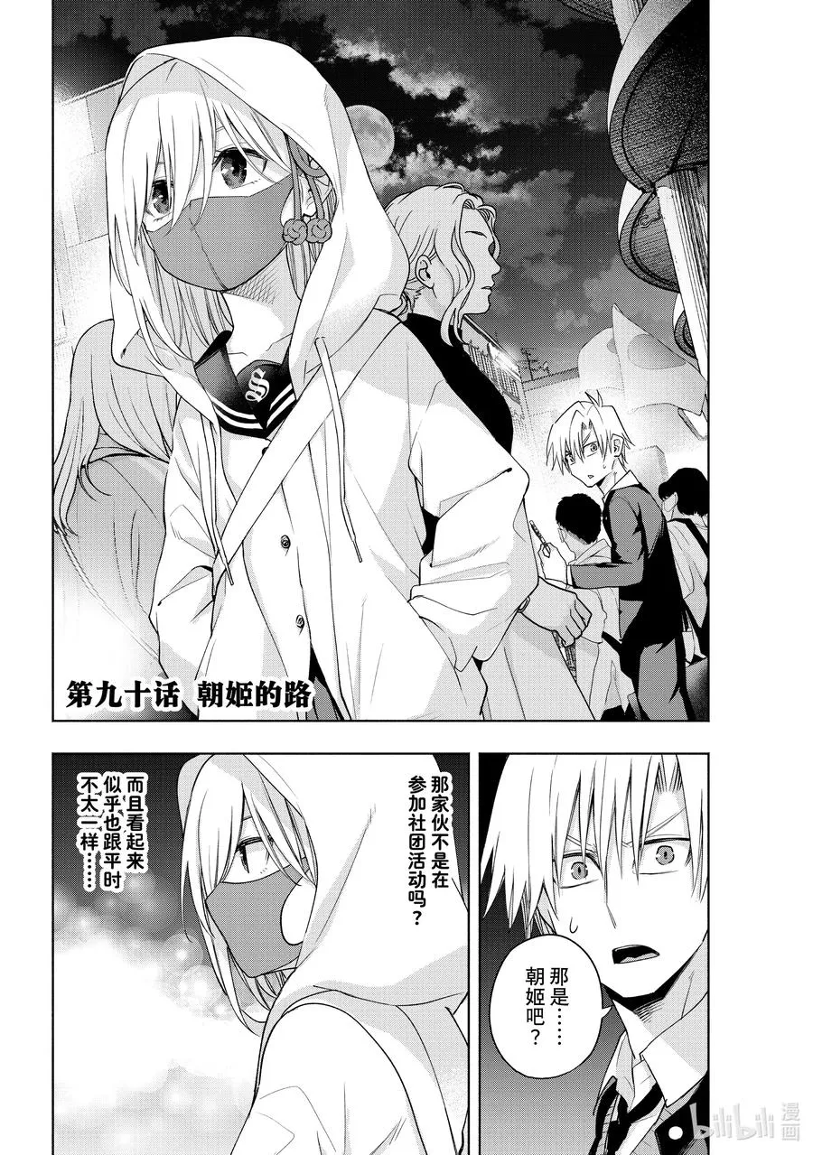 90 朝姬的路 第2页