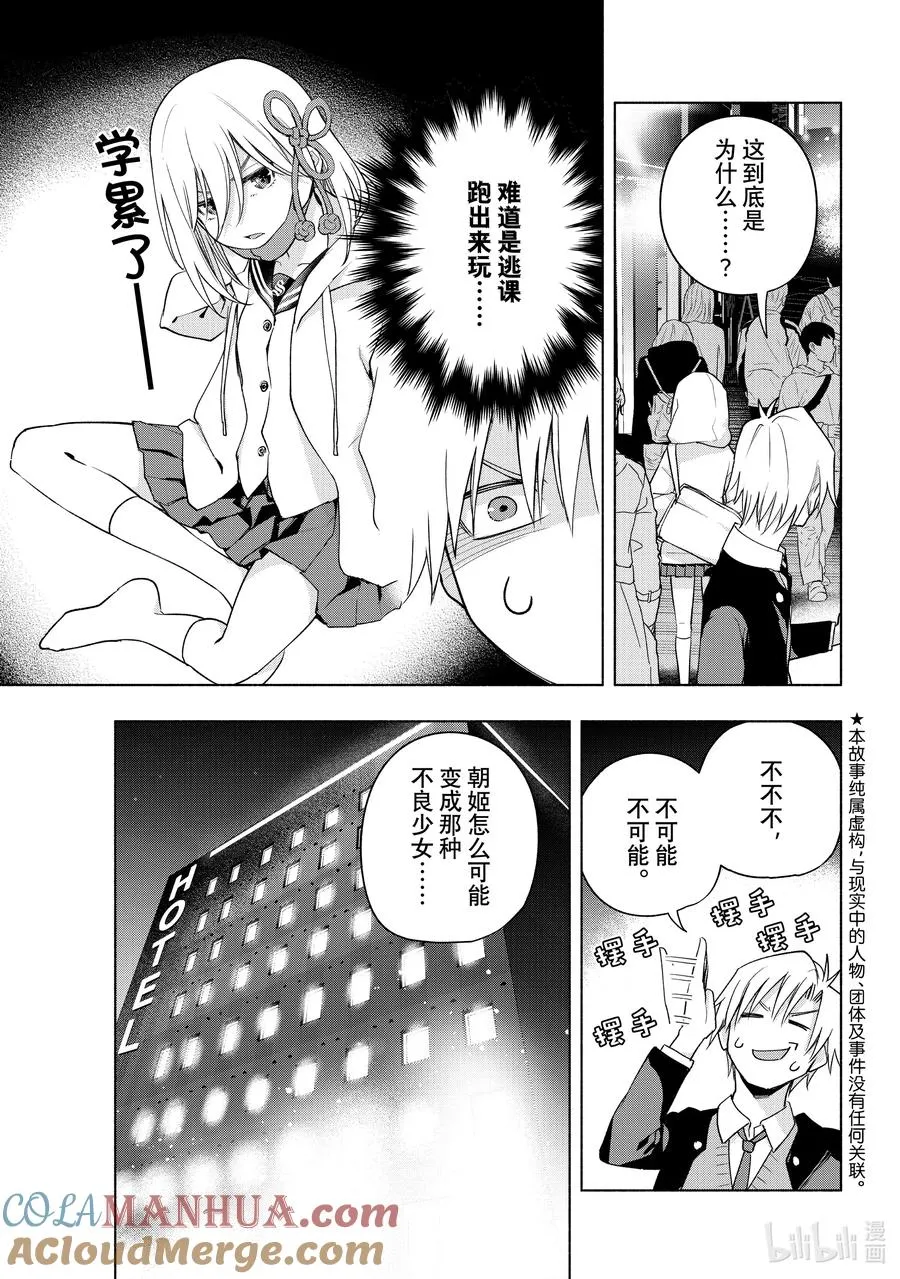 90 朝姬的路 第3页