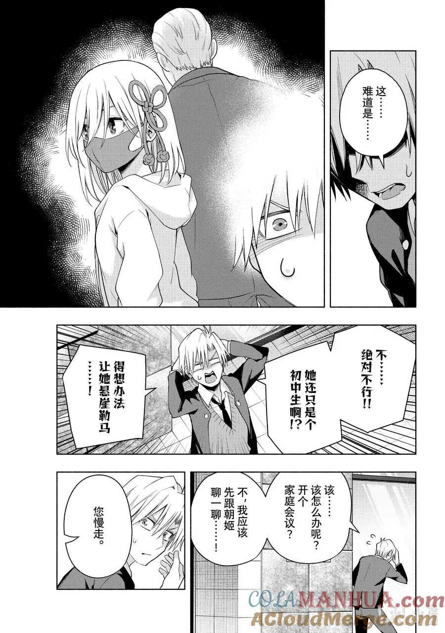 90 朝姬的路 第5页