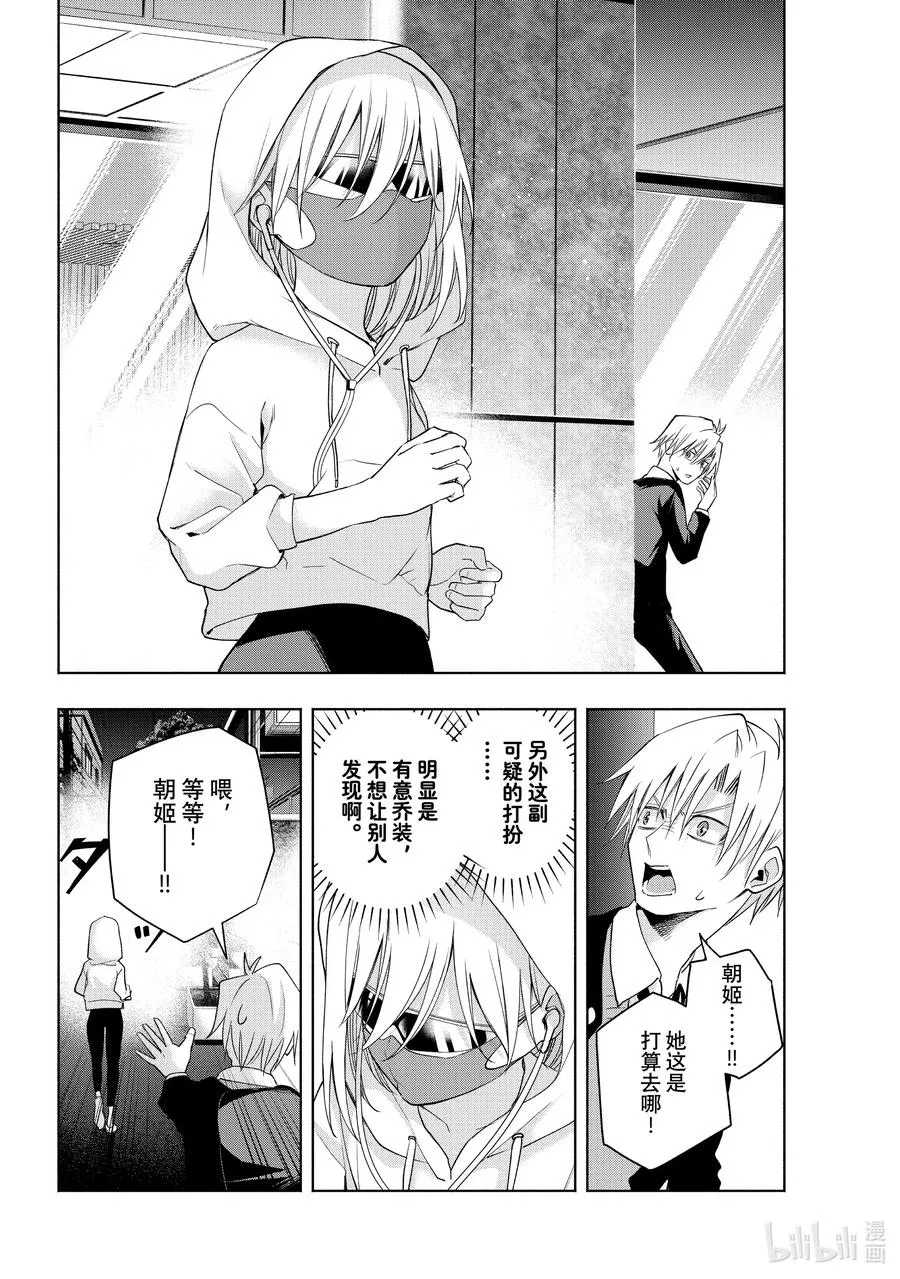 90 朝姬的路 第6页