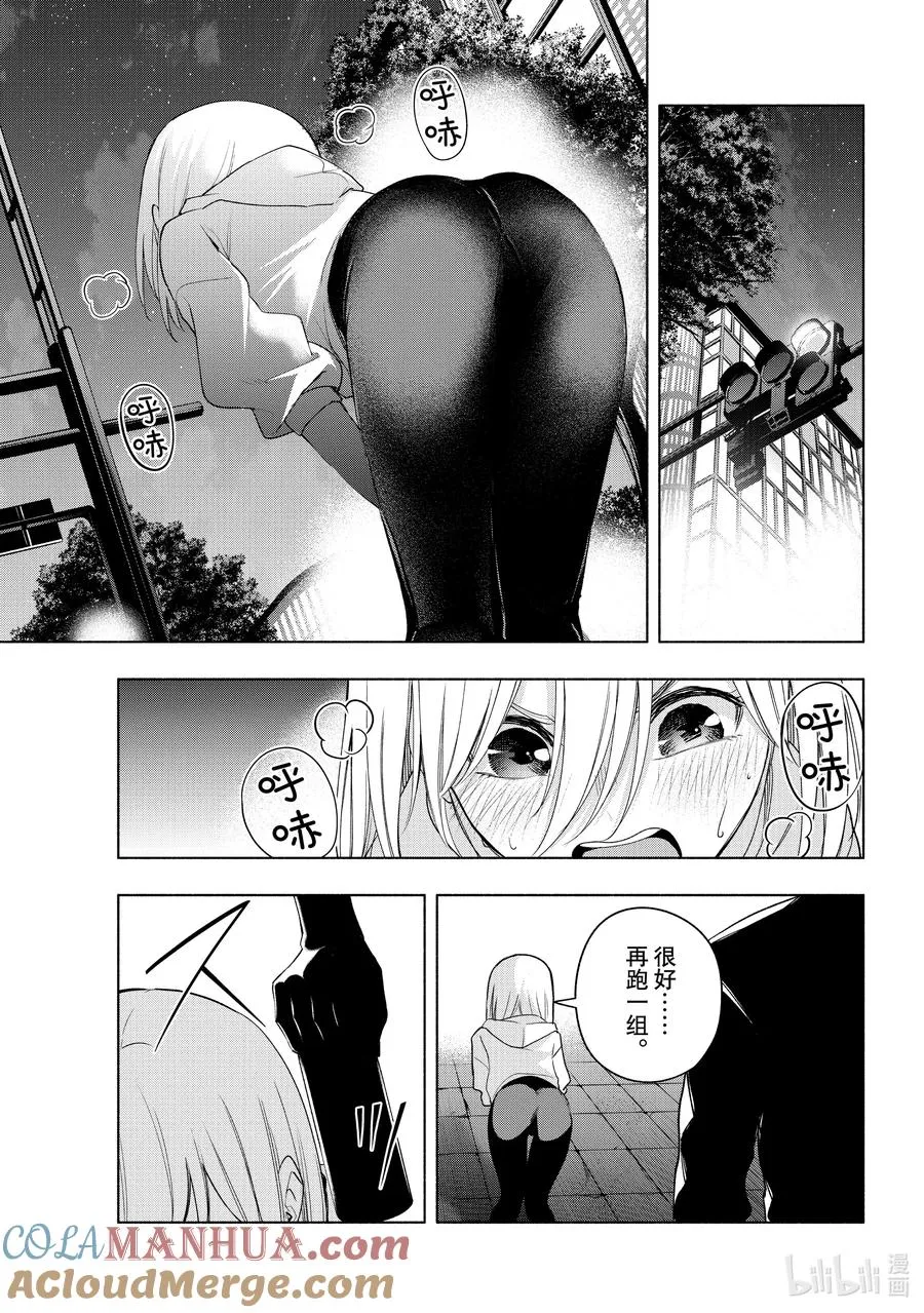 90 朝姬的路 第9页