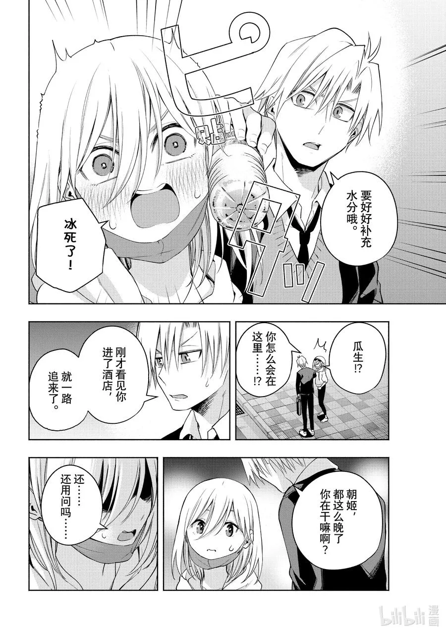 90 朝姬的路 第10页