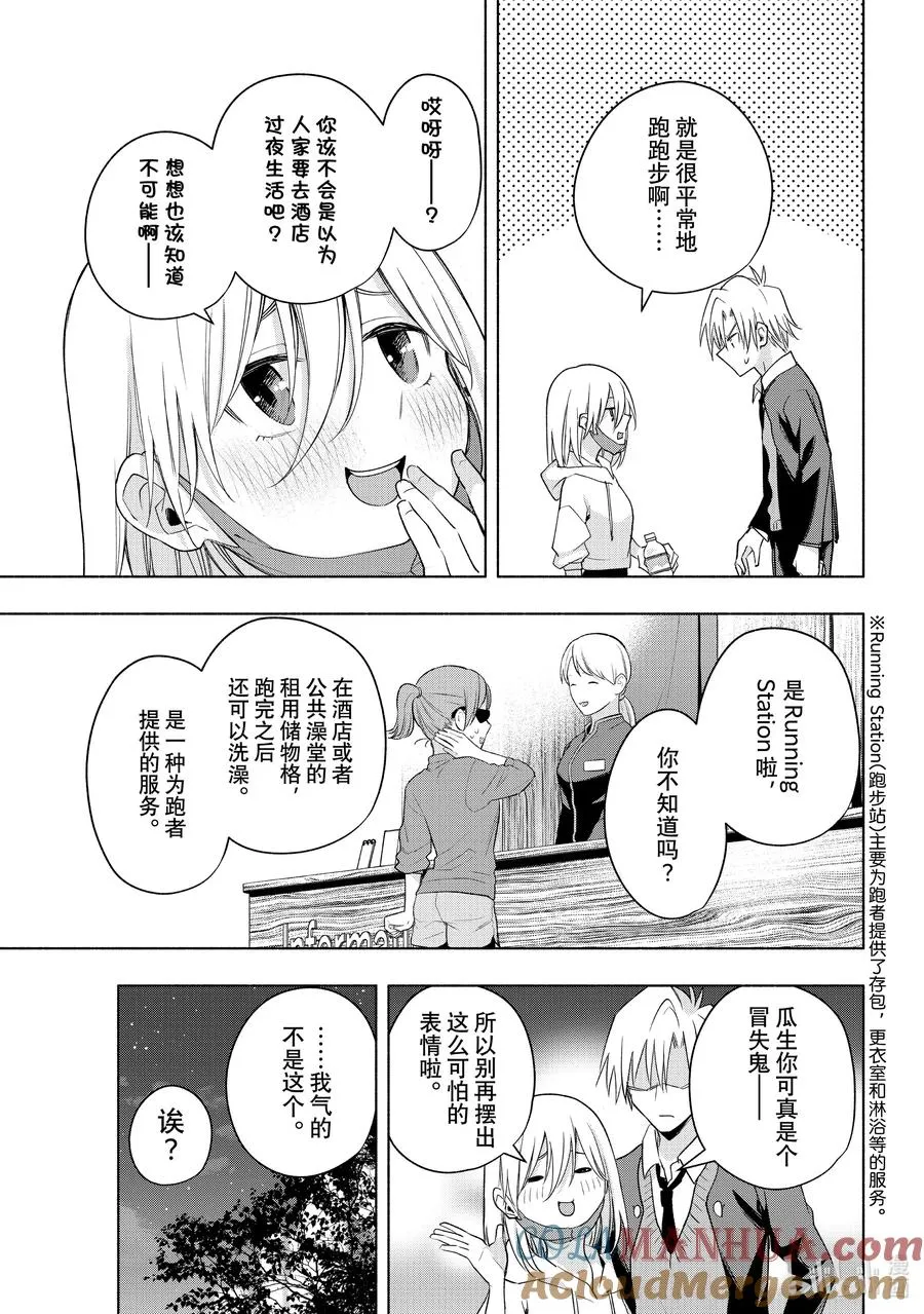 90 朝姬的路 第11页