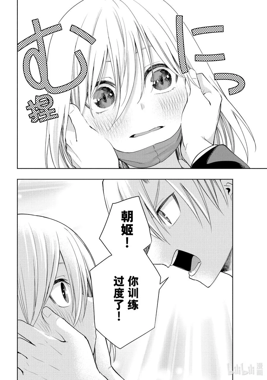 90 朝姬的路 第12页