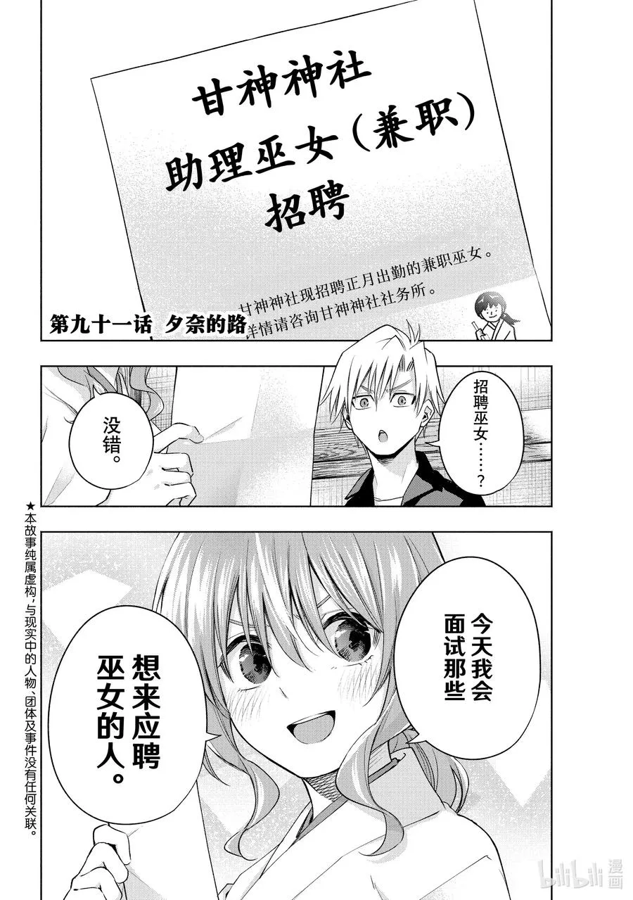 91 夕奈的路 第4页