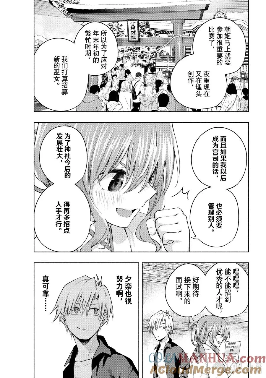 91 夕奈的路 第5页
