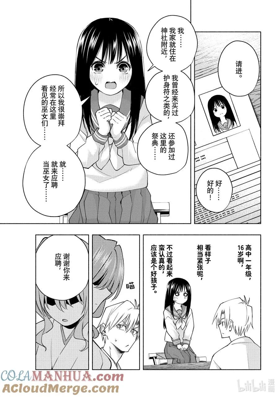 91 夕奈的路 第7页