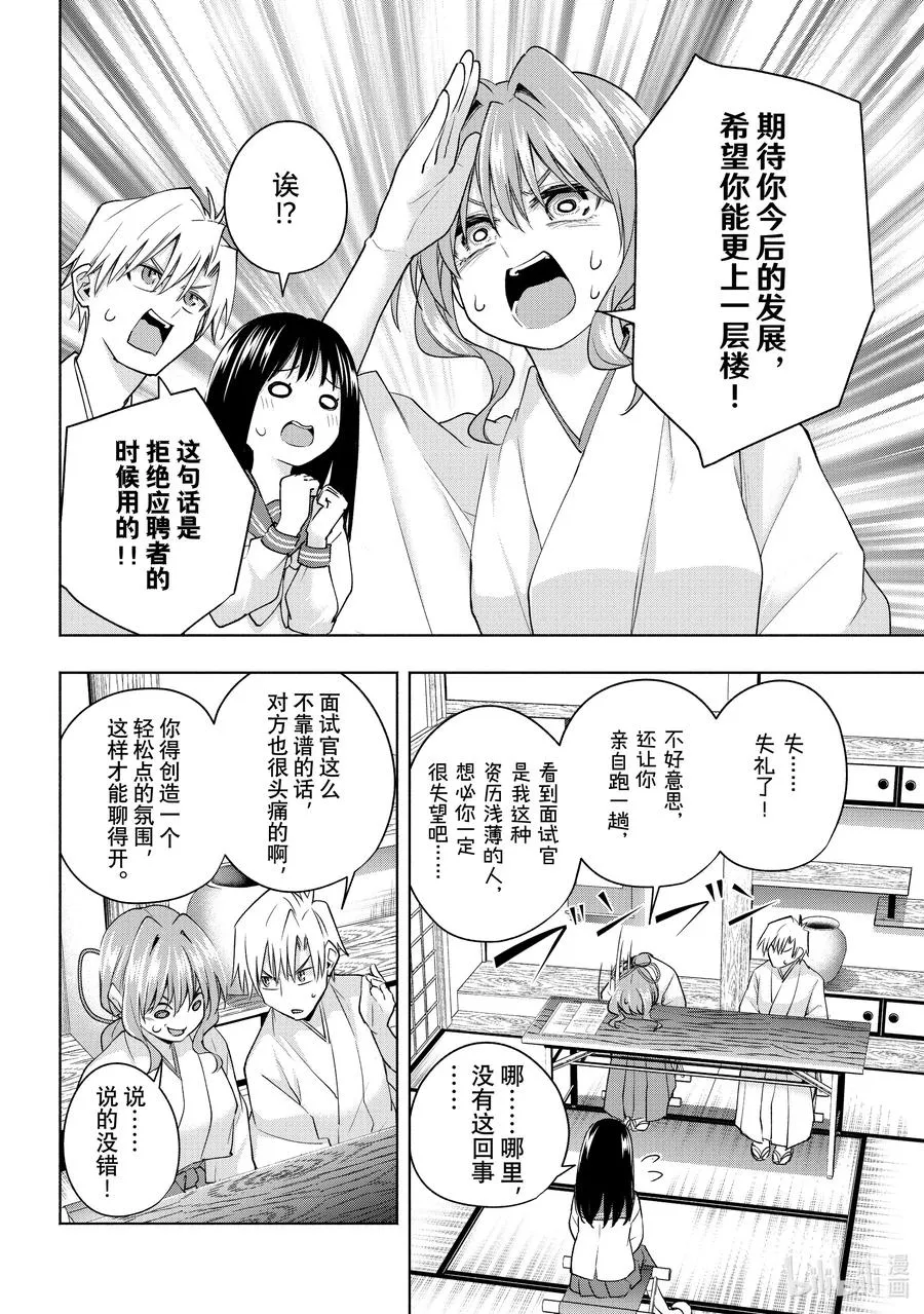 91 夕奈的路 第8页