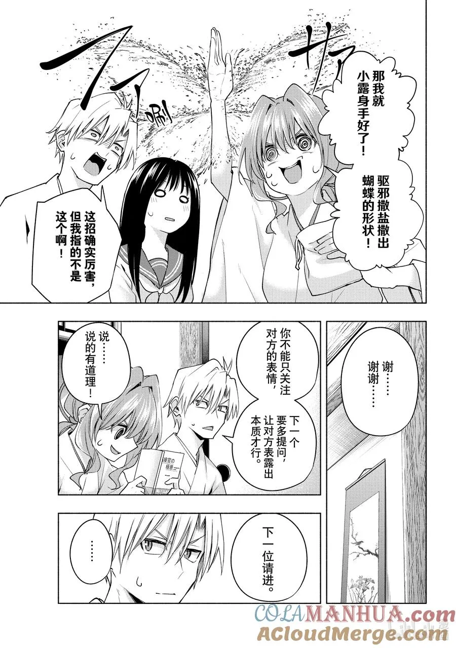 91 夕奈的路 第9页