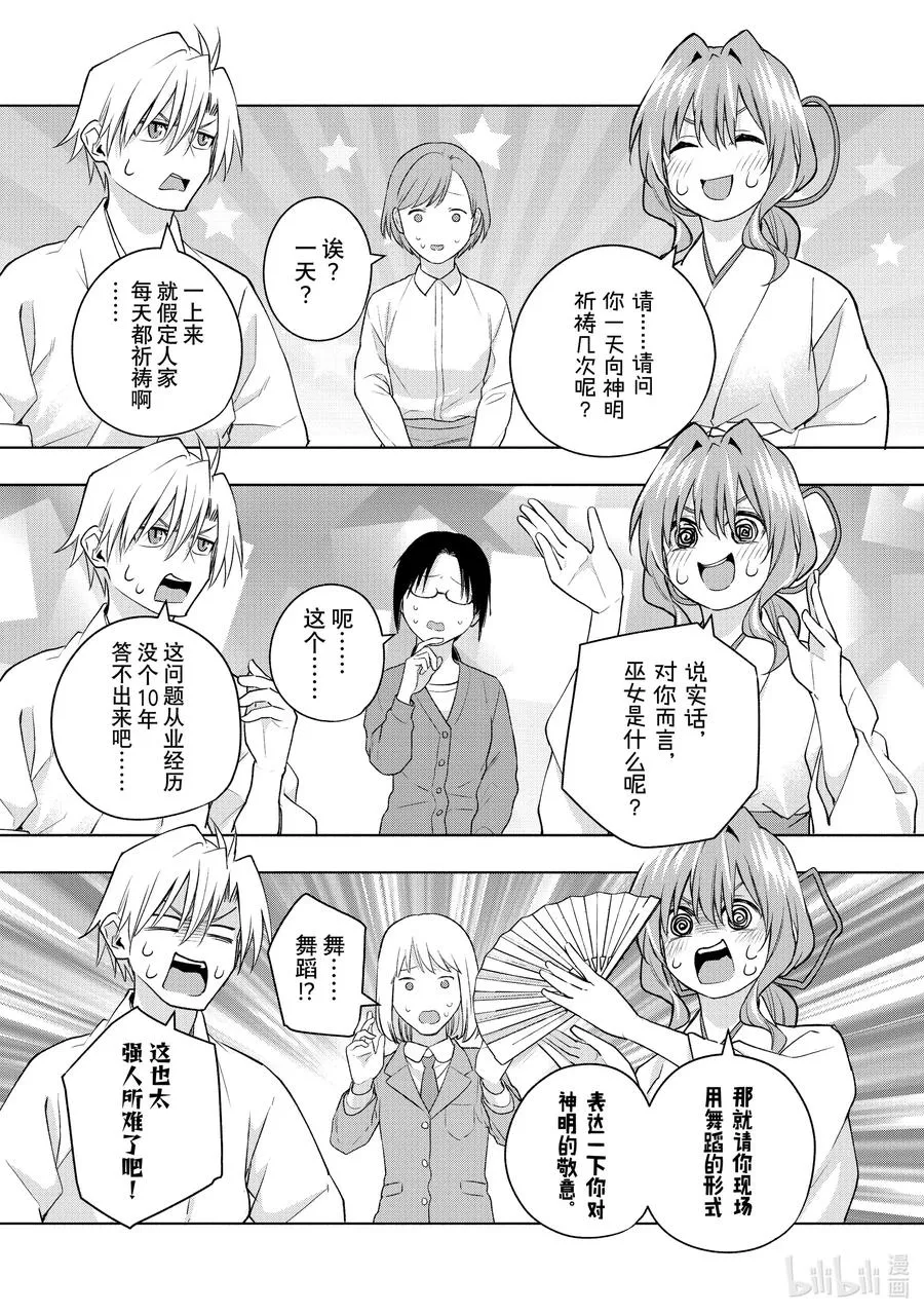 91 夕奈的路 第10页
