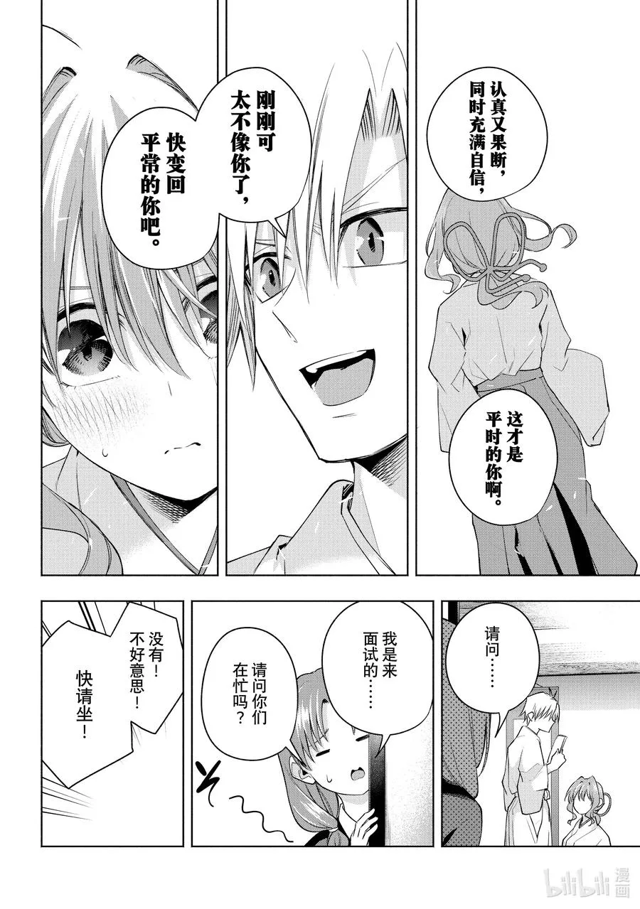 91 夕奈的路 第12页