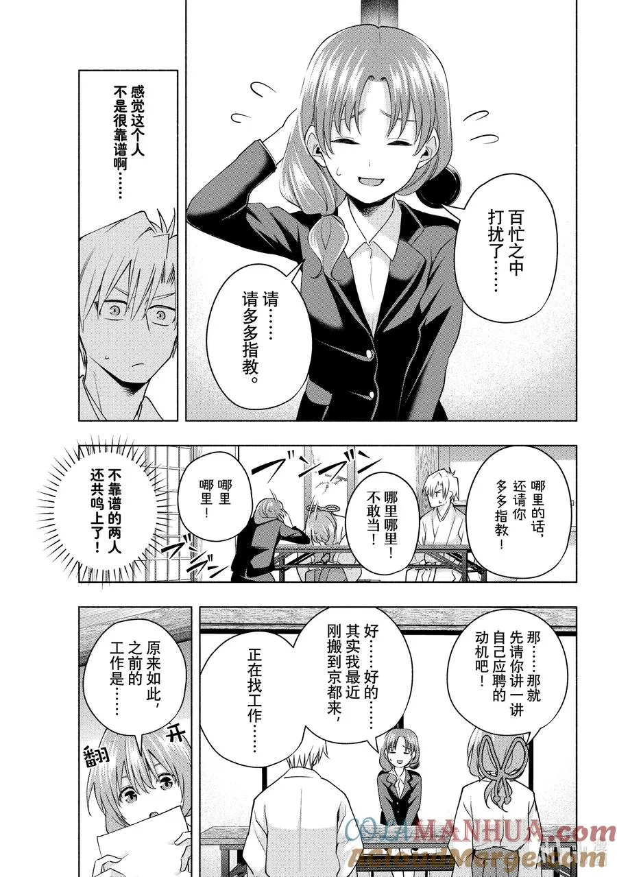 91 夕奈的路 第13页