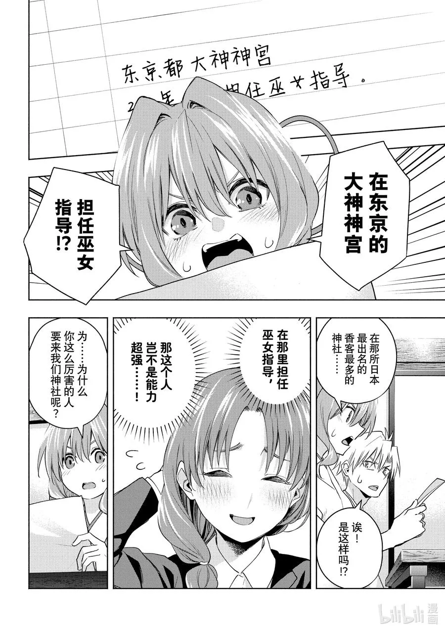 91 夕奈的路 第14页