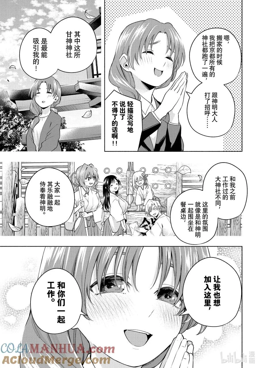 91 夕奈的路 第15页