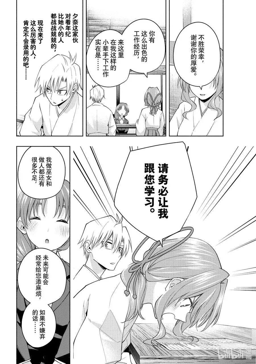 91 夕奈的路 第16页