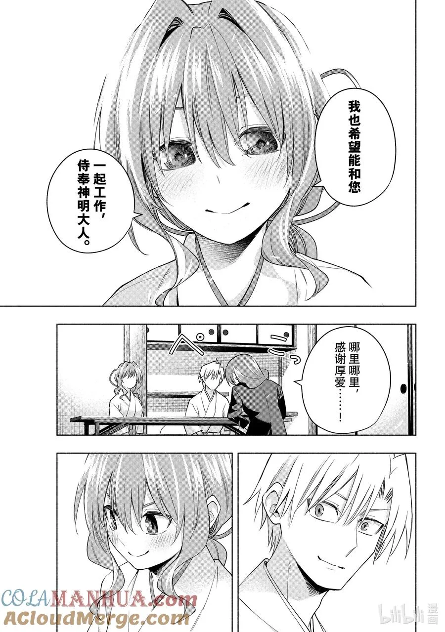 91 夕奈的路 第17页
