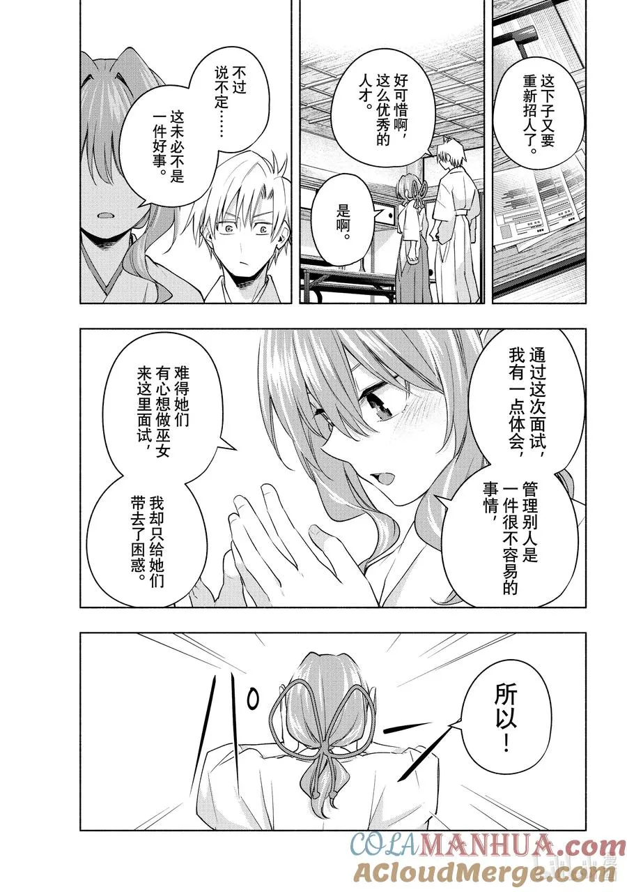 91 夕奈的路 第19页