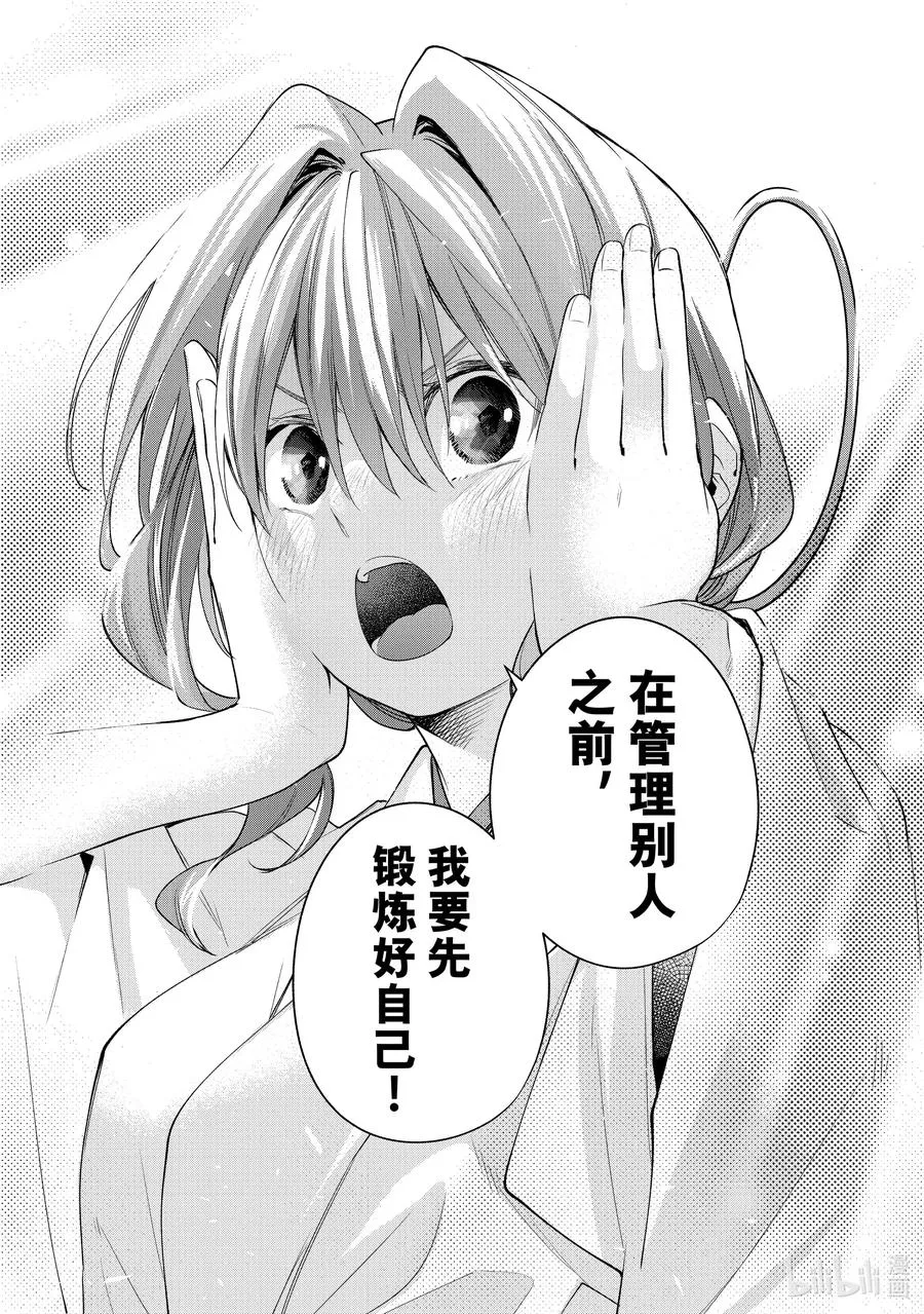 91 夕奈的路 第20页