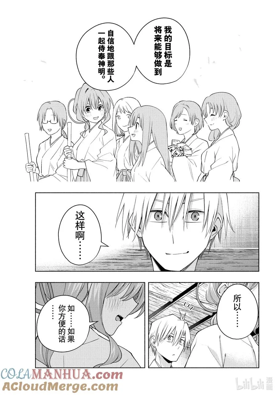 91 夕奈的路 第21页