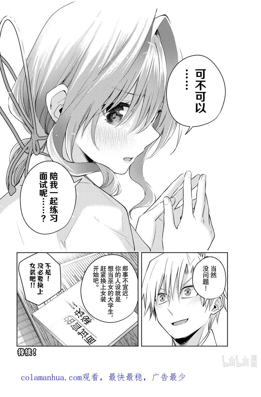 91 夕奈的路 第22页