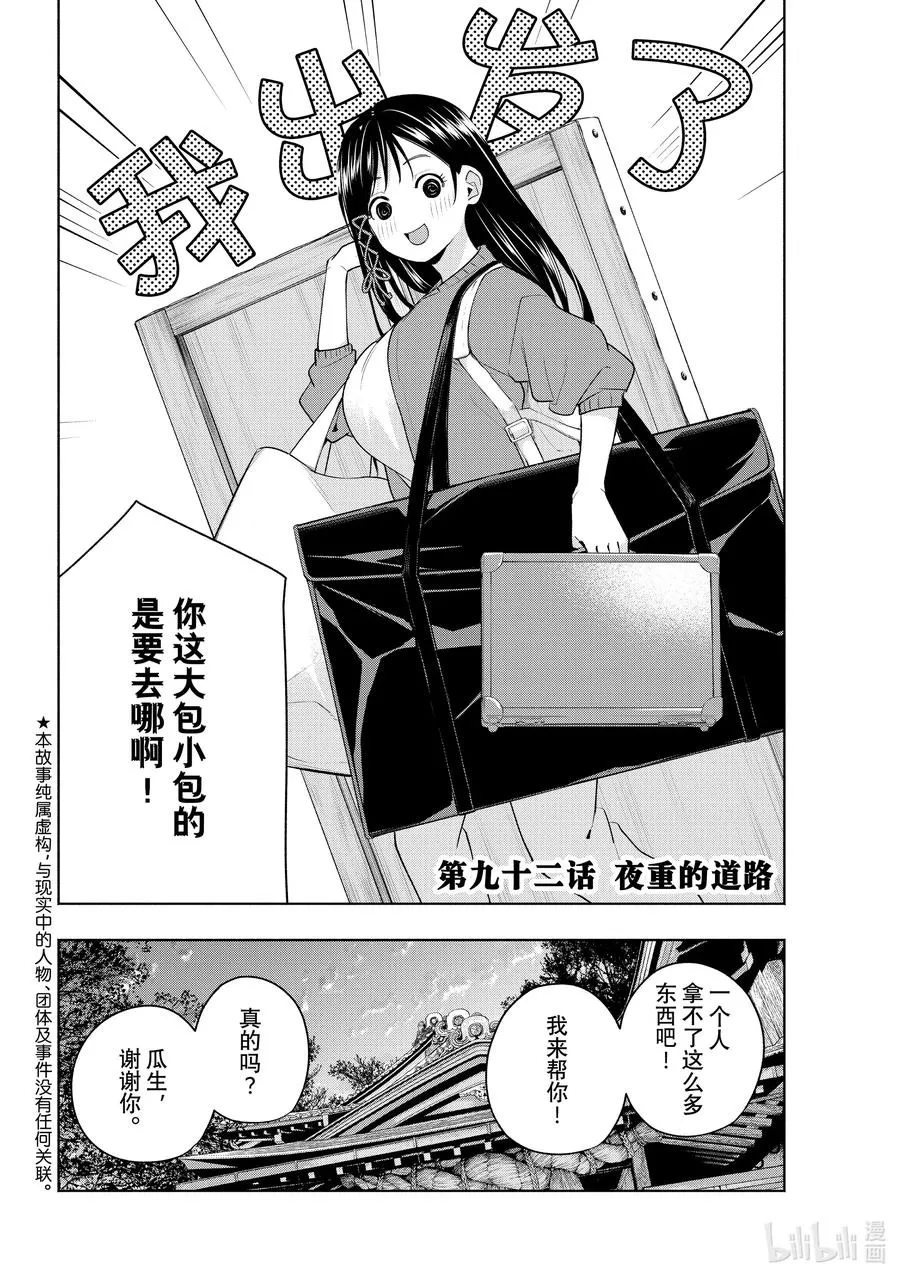 92 夜重的道路 第2页