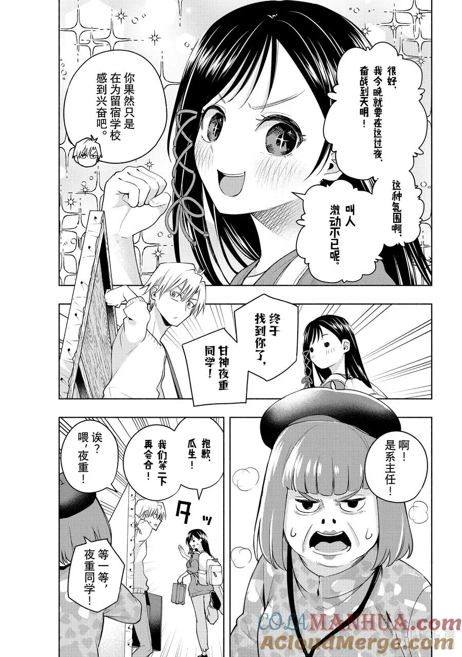 92 夜重的道路 第5页