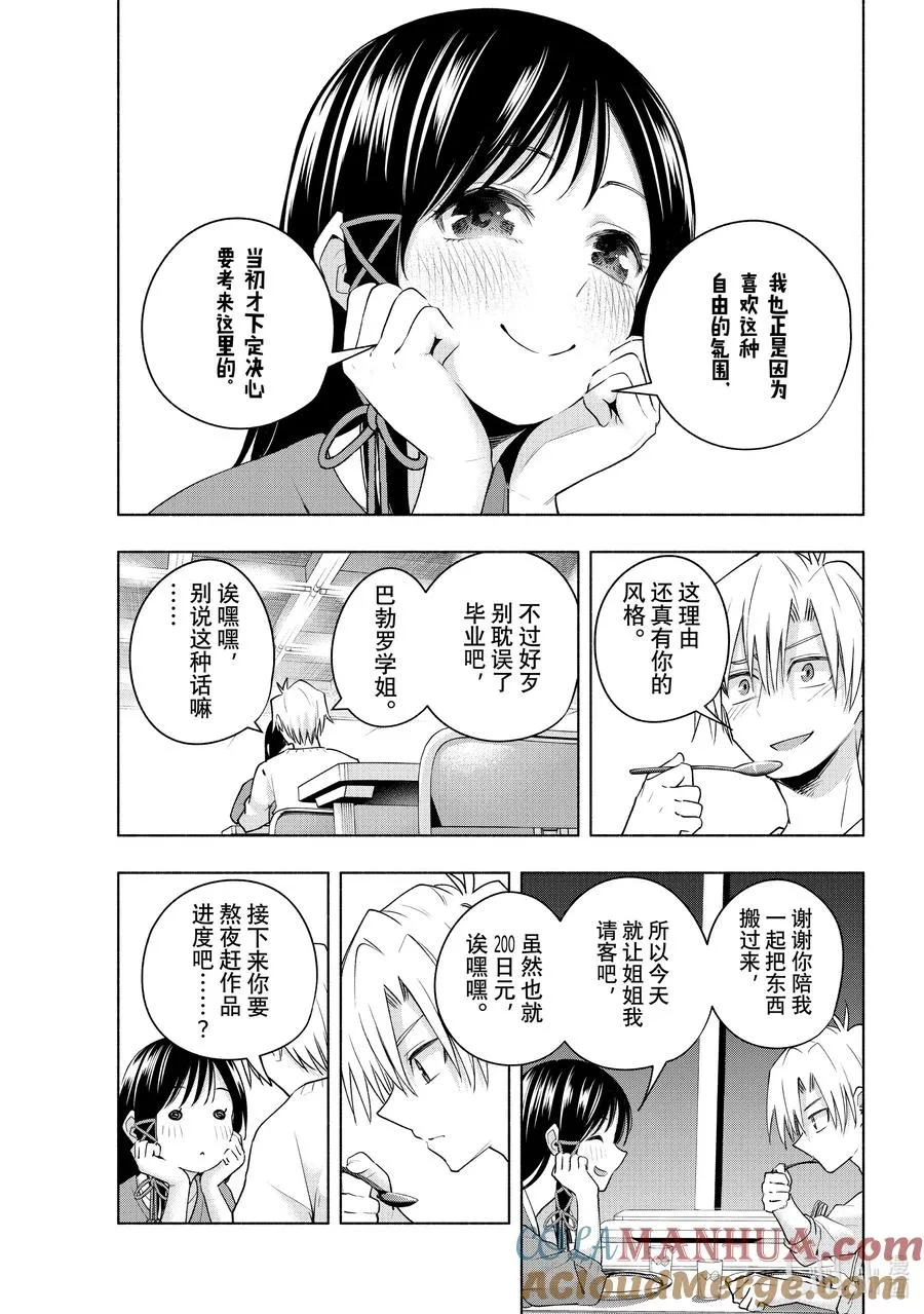 92 夜重的道路 第9页