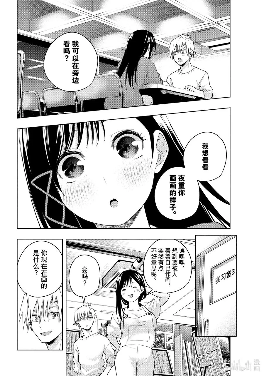 92 夜重的道路 第10页