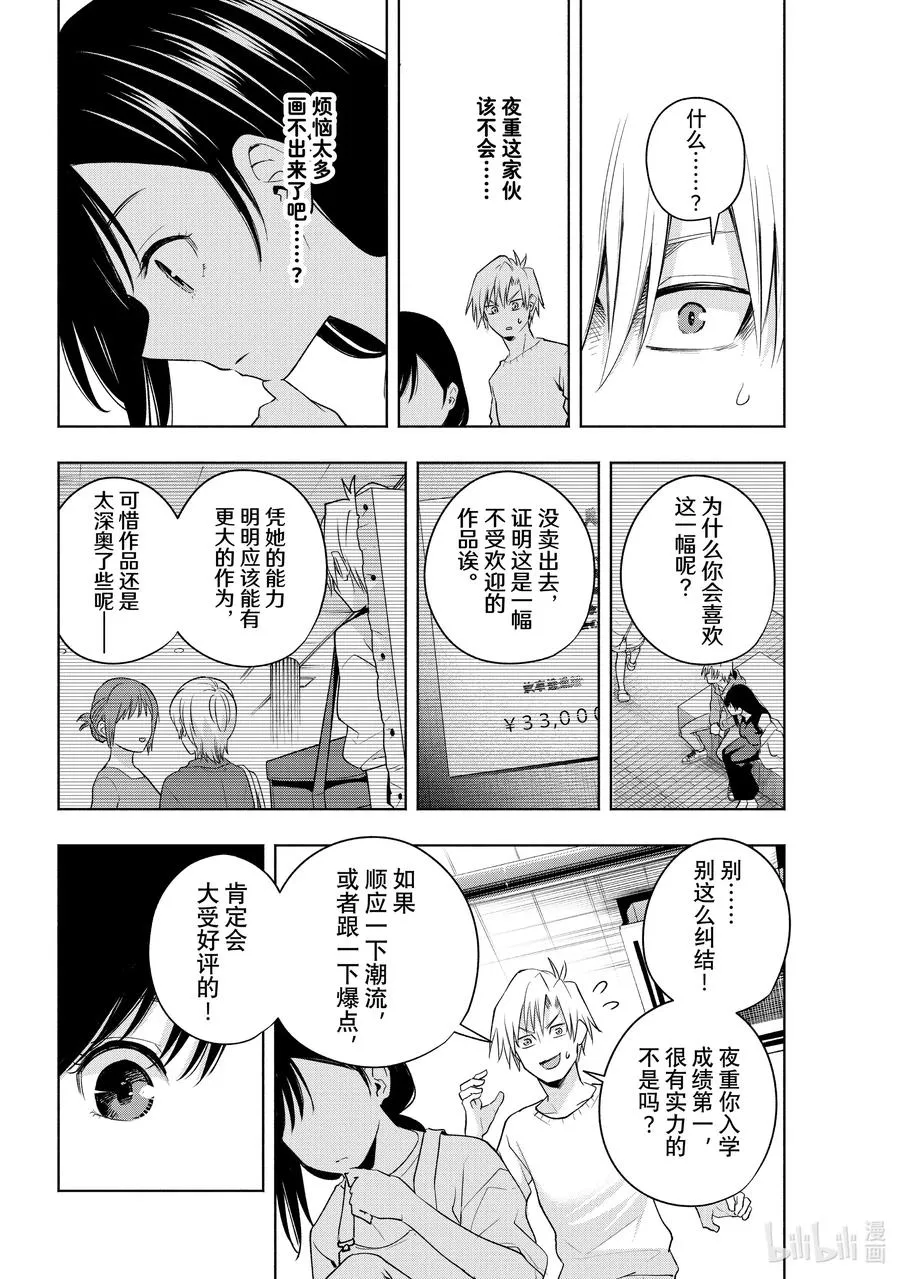 92 夜重的道路 第12页