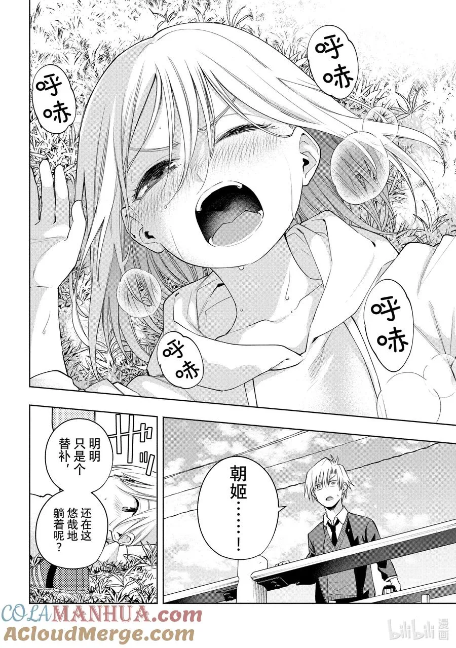 93 前途的三岔路 其一 第11页