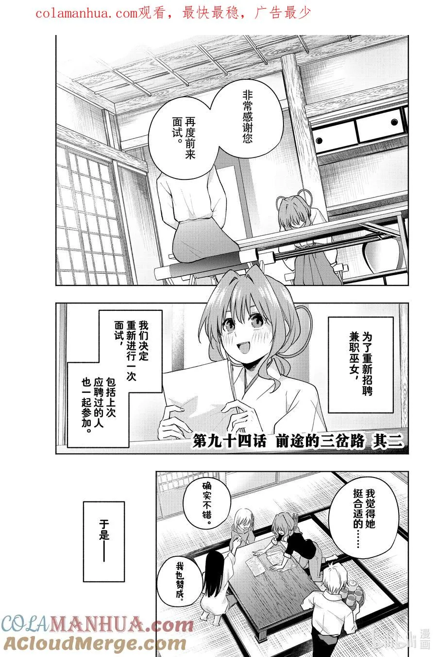 94 前途的三岔路 其二 第1页