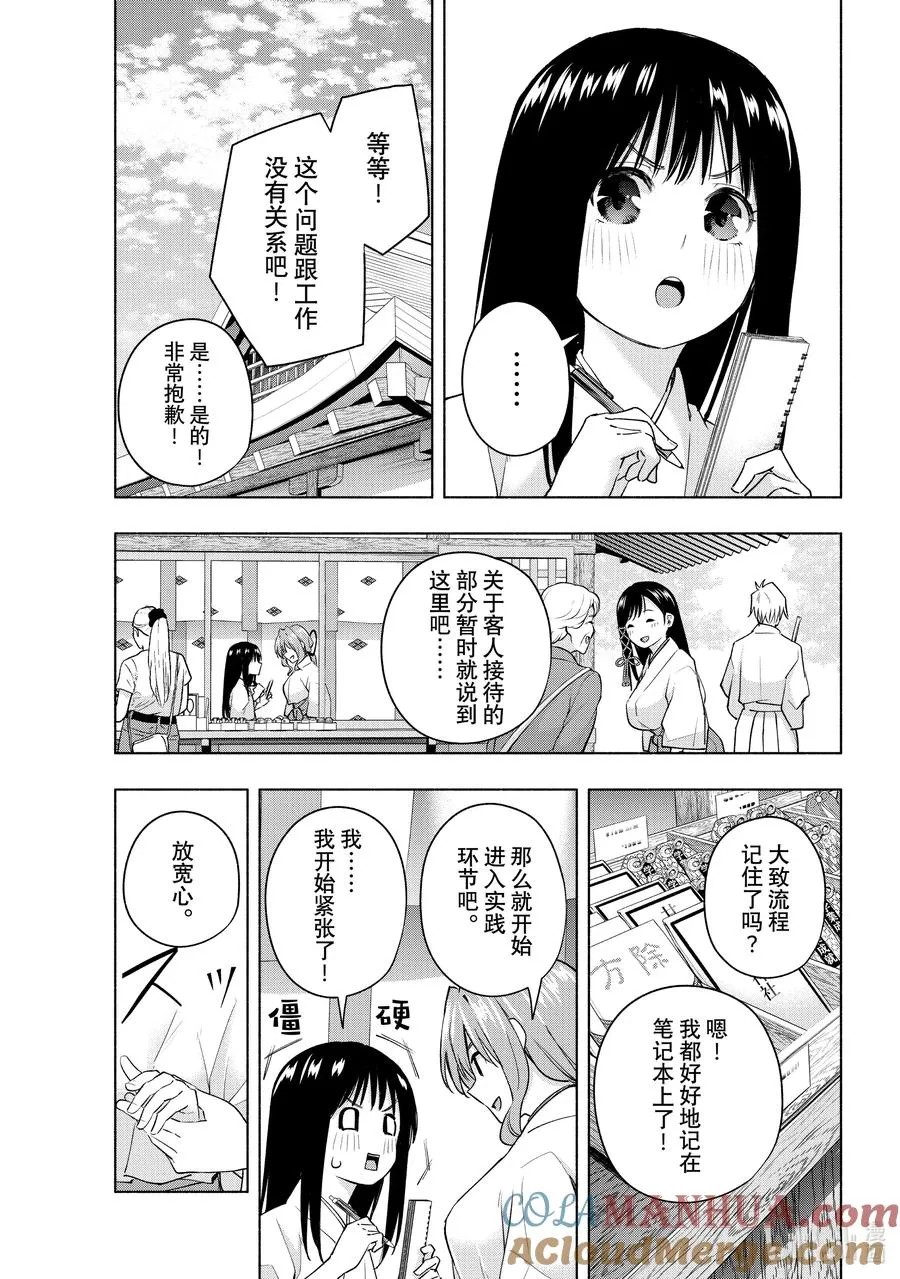 94 前途的三岔路 其二 第7页