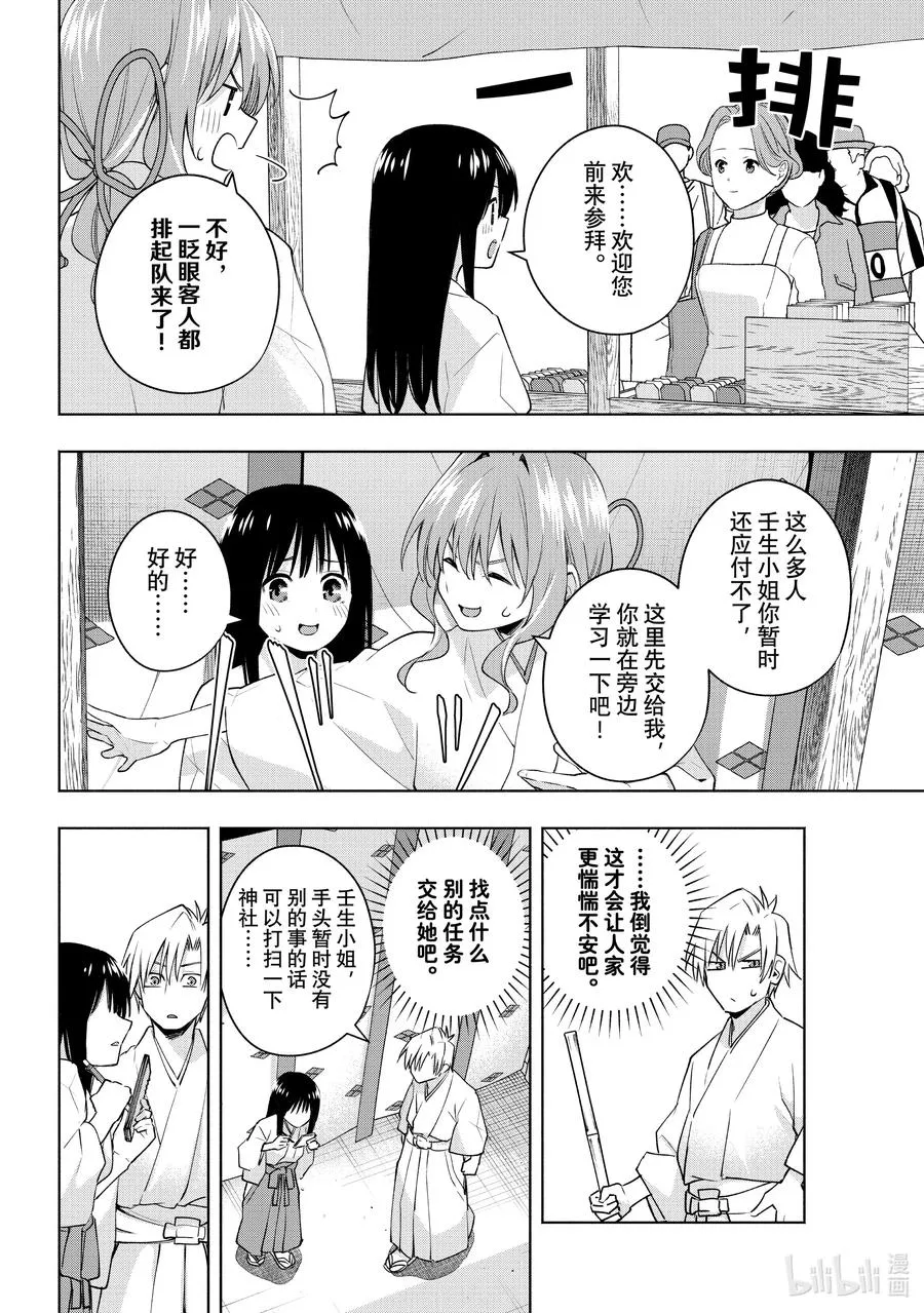 94 前途的三岔路 其二 第10页