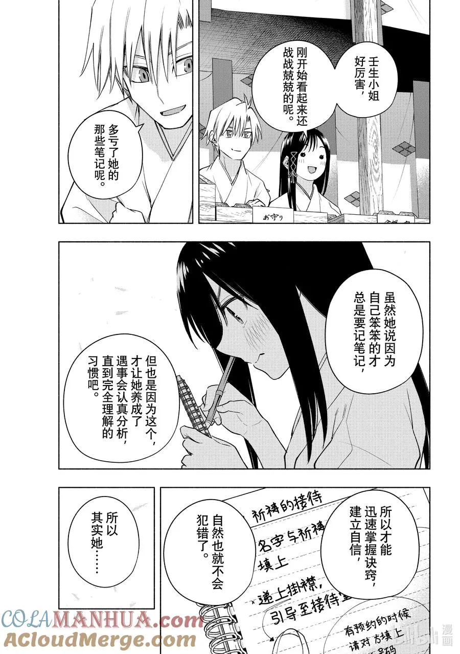 94 前途的三岔路 其二 第15页