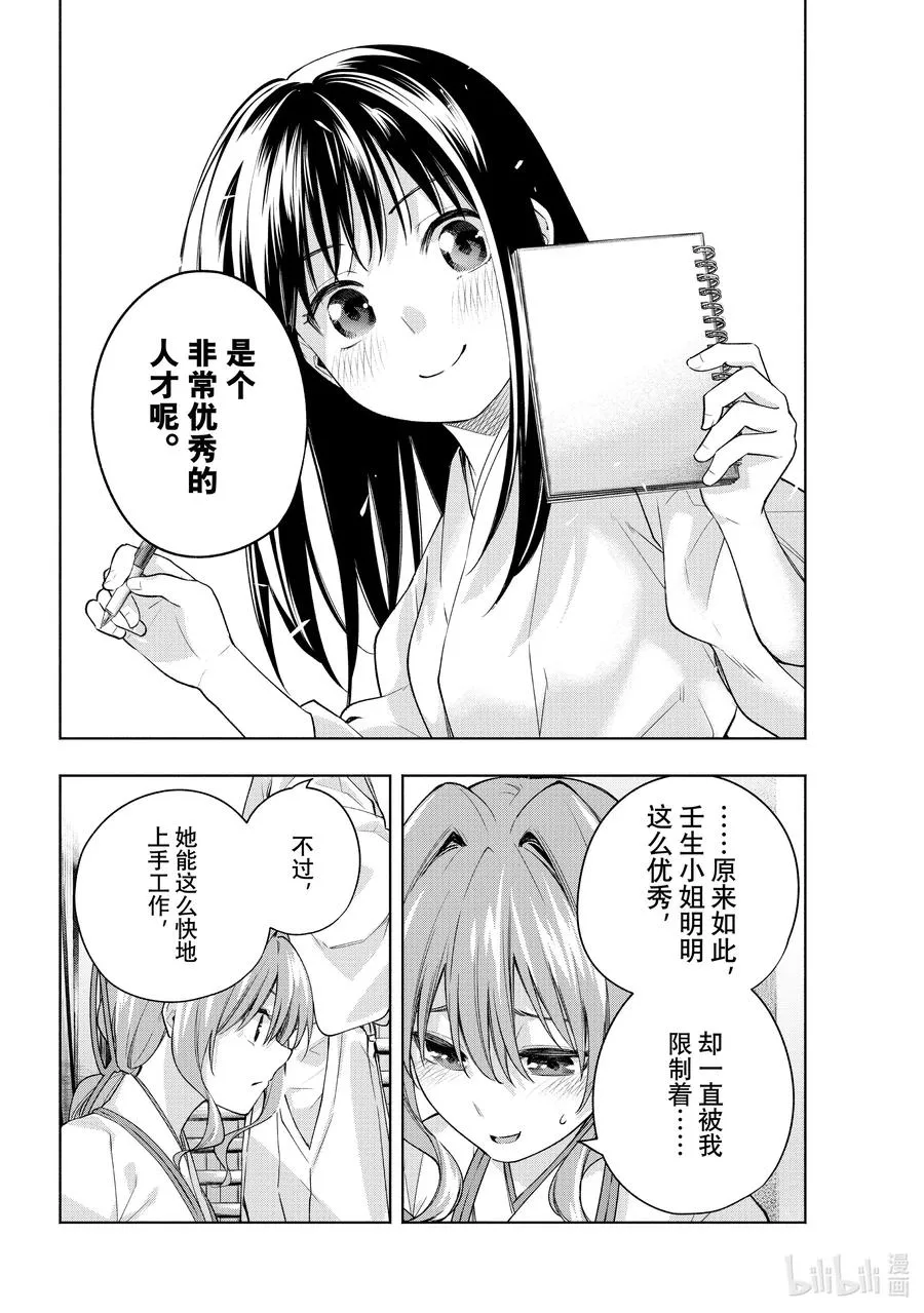 94 前途的三岔路 其二 第16页