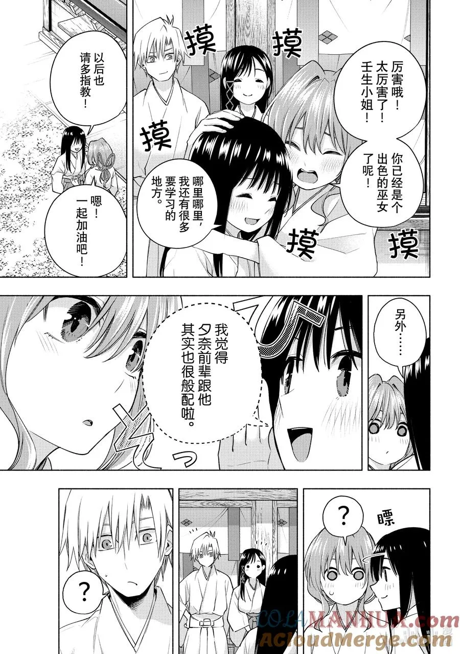 94 前途的三岔路 其二 第19页