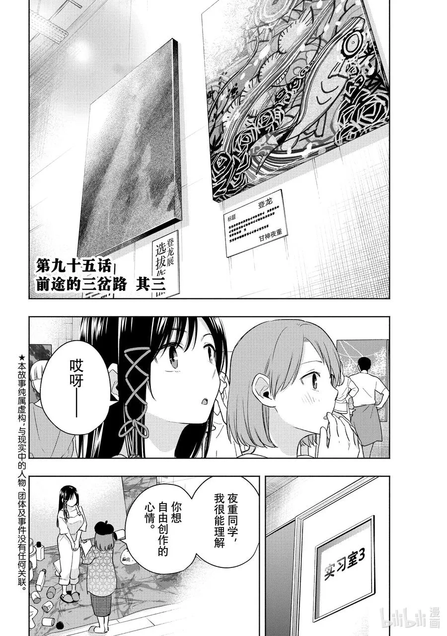 95 前途的三岔路 其三 第2页