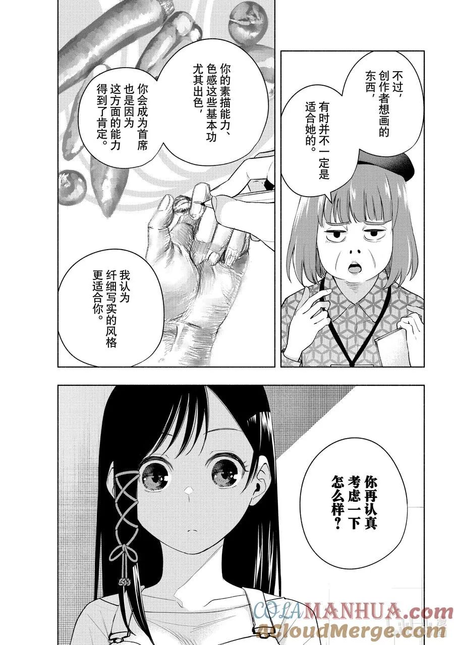 95 前途的三岔路 其三 第3页