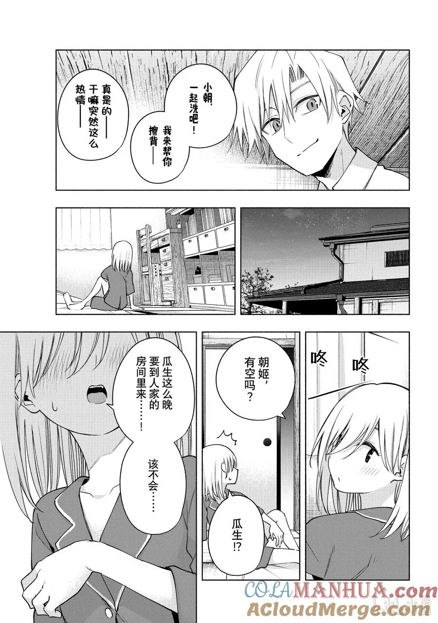 96 前途的三岔路 其四 第13页