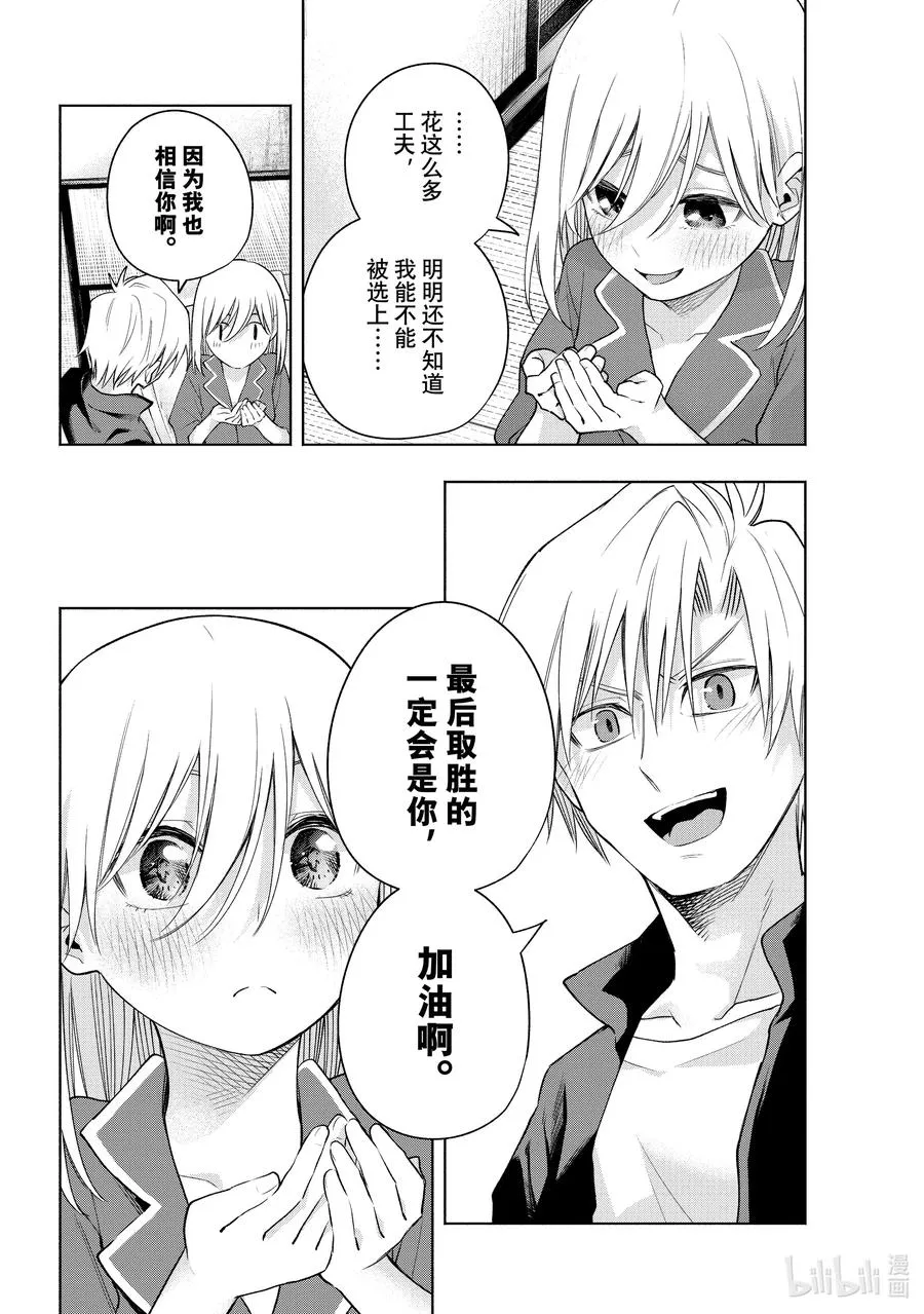 96 前途的三岔路 其四 第16页