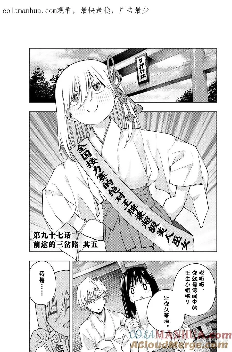 97 前途的三岔路 其五 第1页
