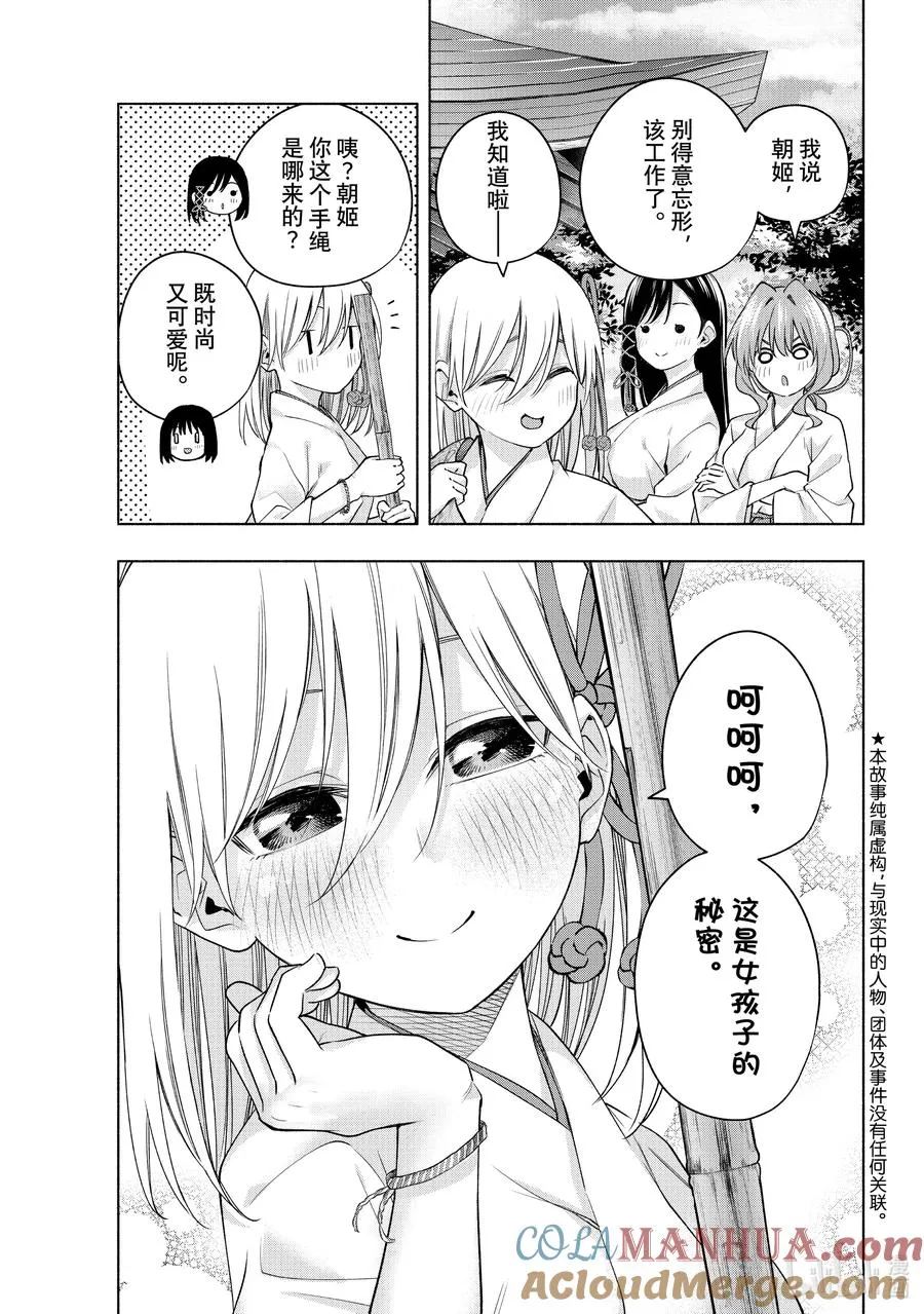 97 前途的三岔路 其五 第3页