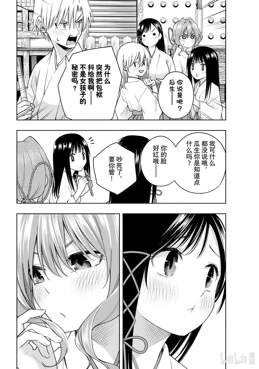 97 前途的三岔路 其五 第4页