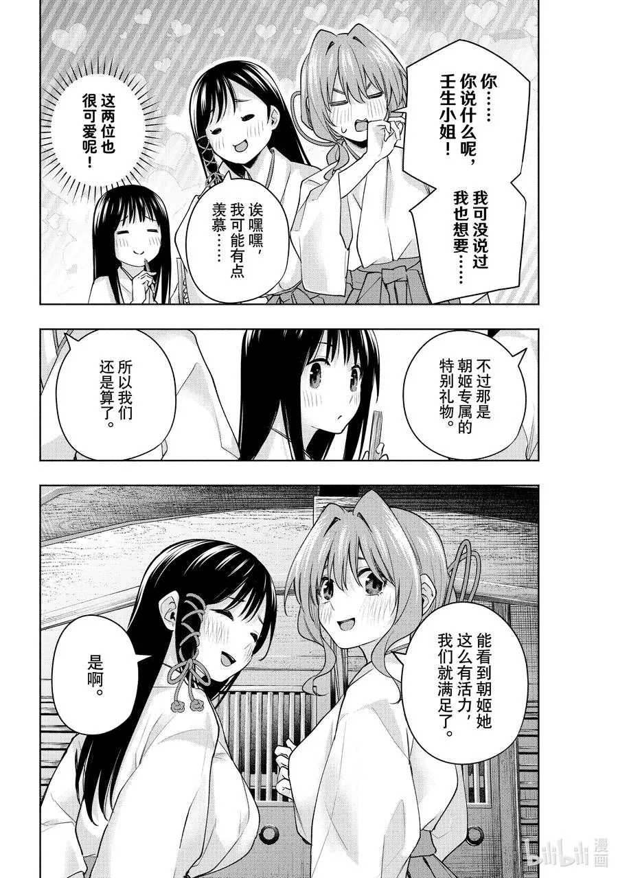 97 前途的三岔路 其五 第6页