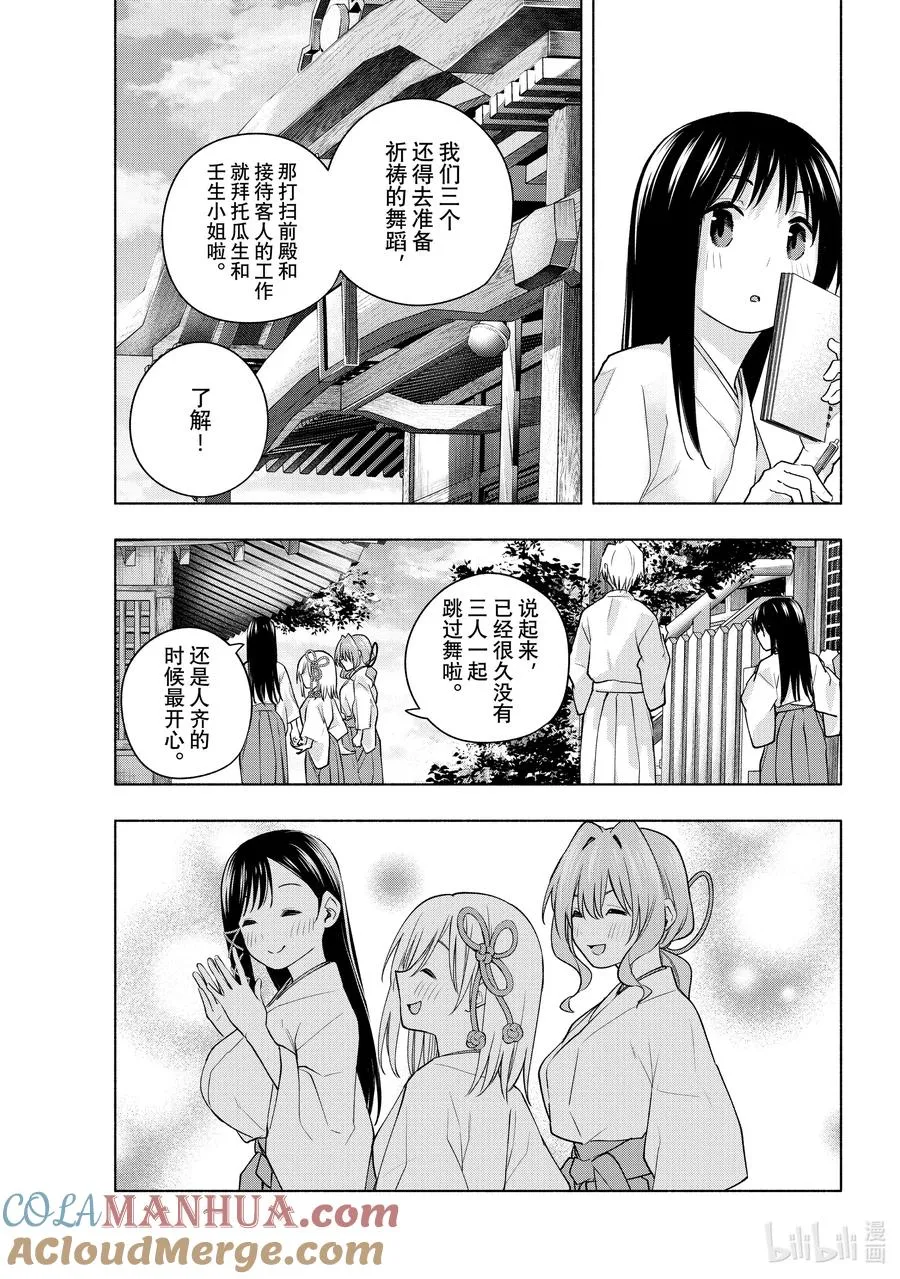 97 前途的三岔路 其五 第7页