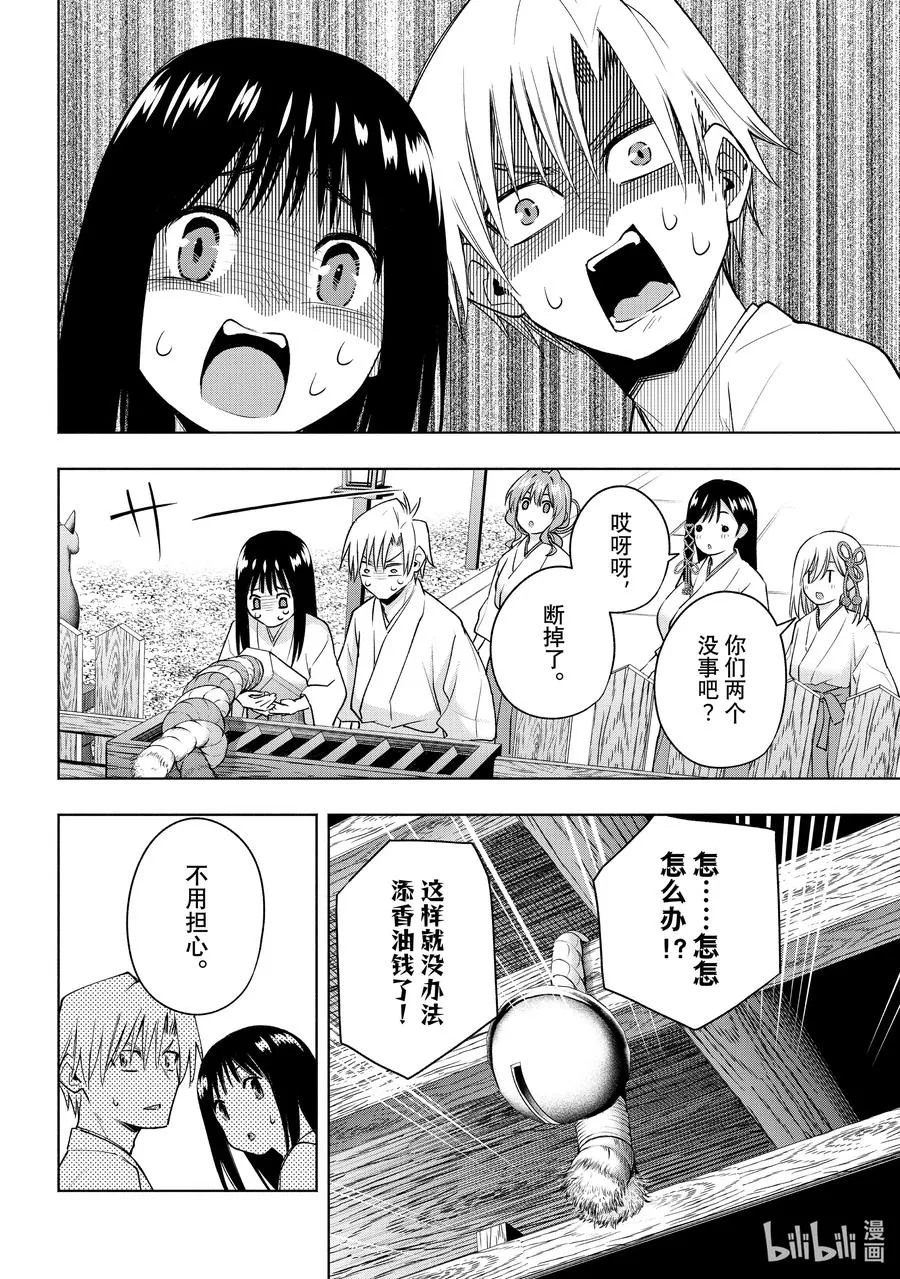97 前途的三岔路 其五 第10页