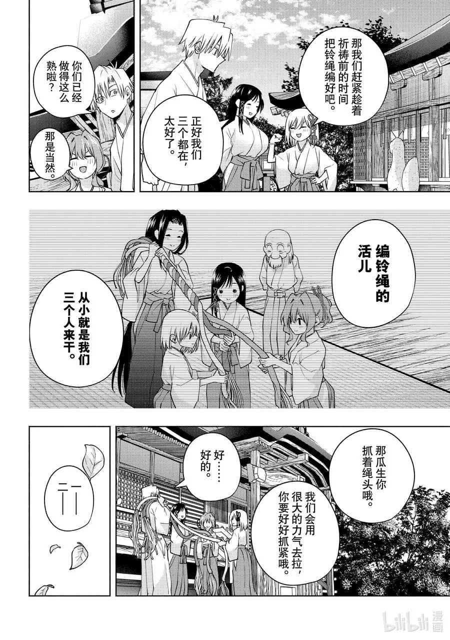97 前途的三岔路 其五 第12页